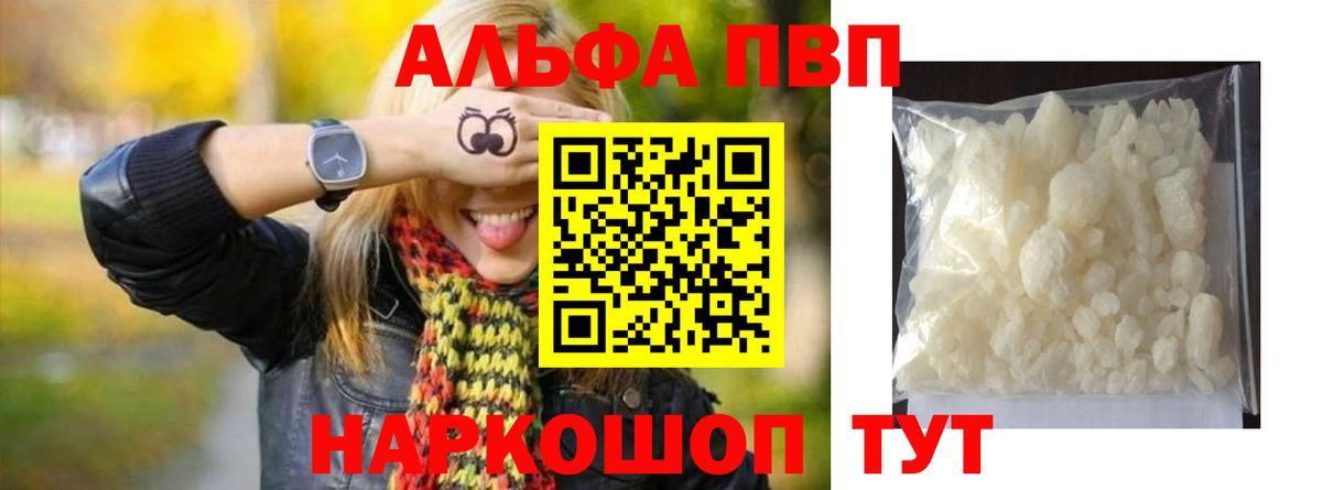 А ПВП кристаллы  Вход с VPN  Alfa_PVP мука  Тамбов 