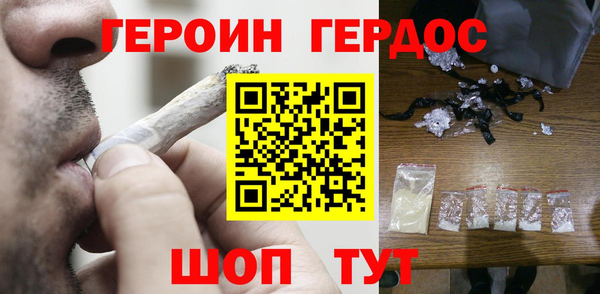 Героин хмурый Тамбов