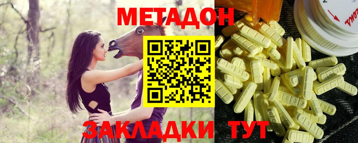 Метадон methadone  Вход с VPN  Тамбов  Метадон кристалл 